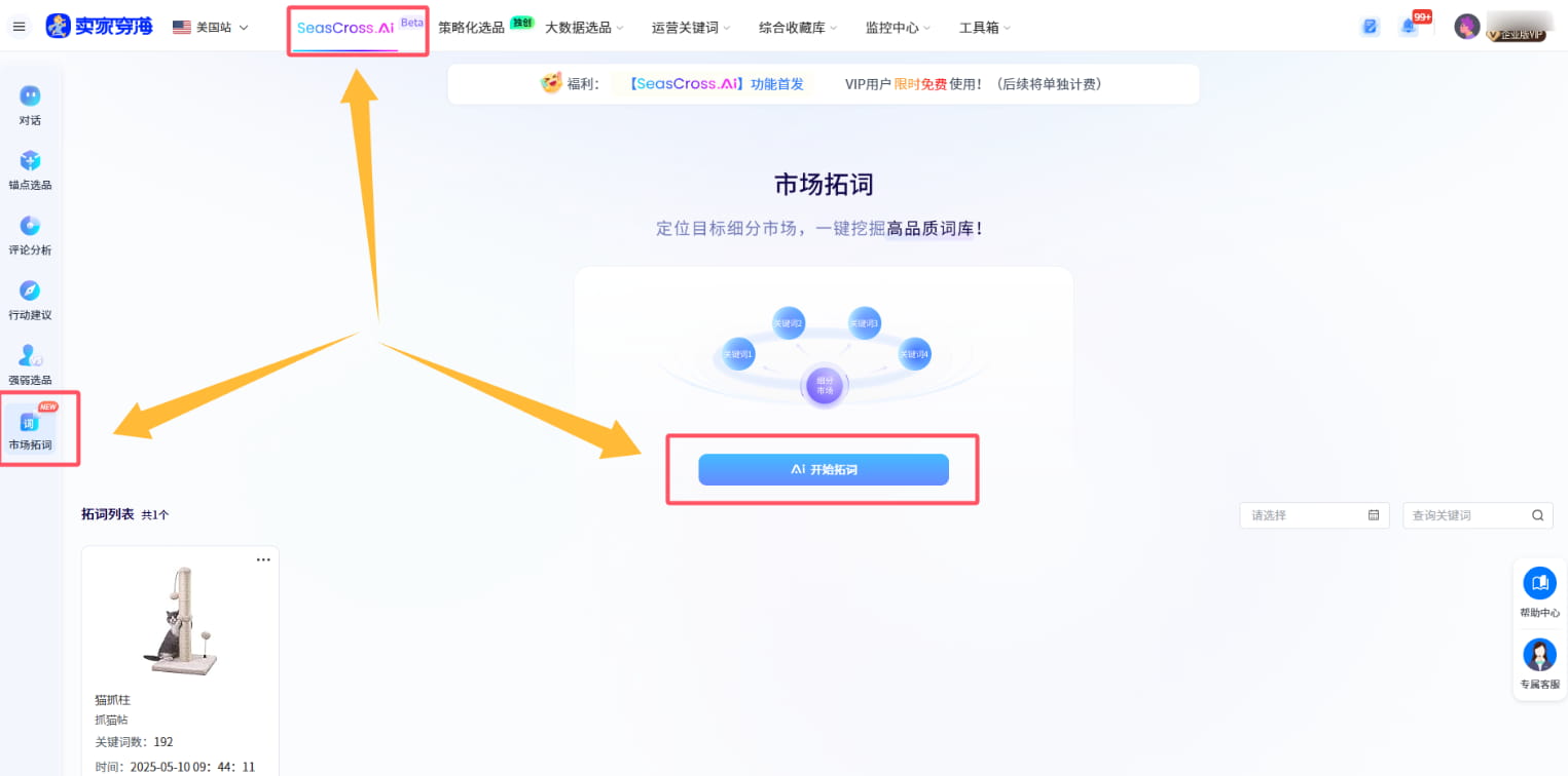 卖家穿海市场拓词功能