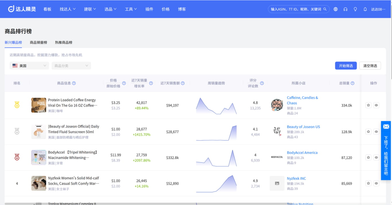 爆品趋势挖掘与验证