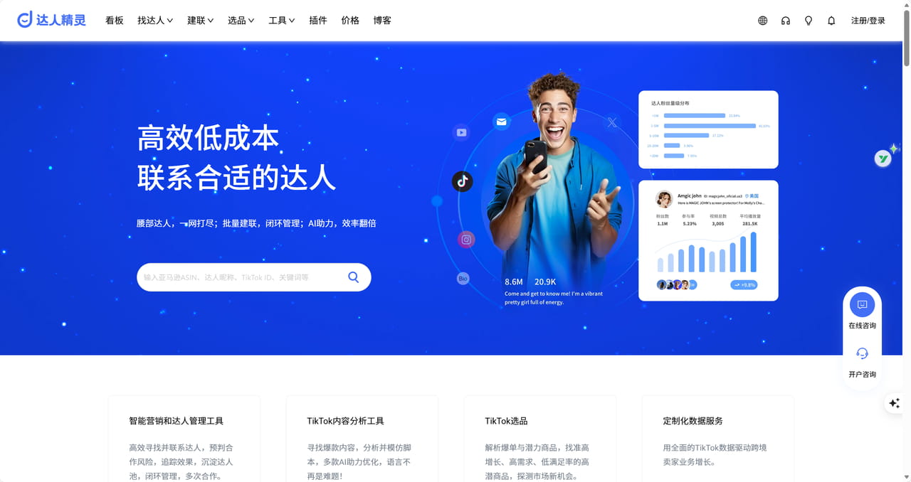 达人精灵官网首页