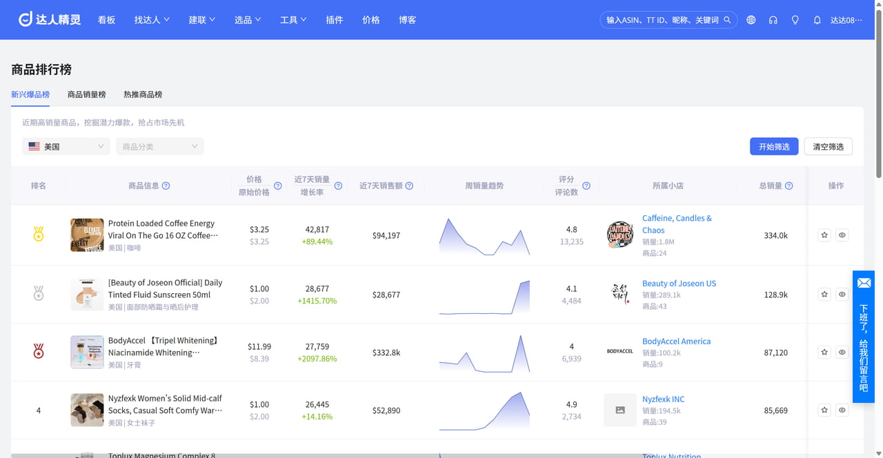 达人精灵TikTok选品功能