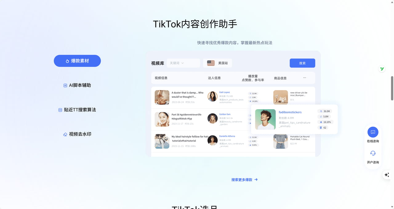达人精灵TikTok内容创作助手