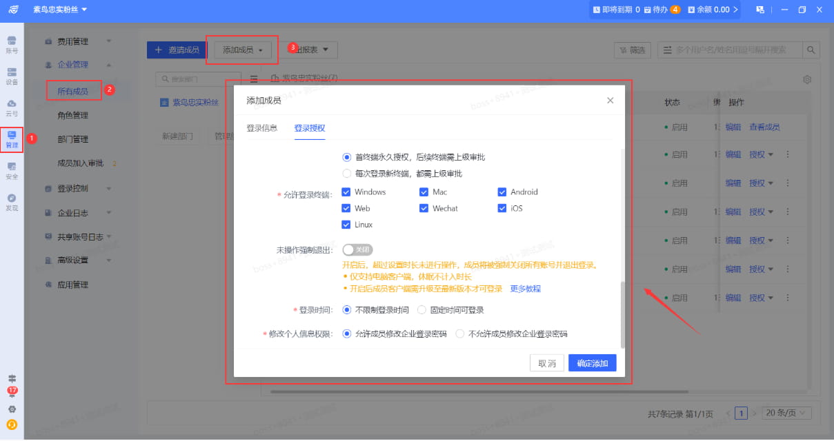 给成员授权账号