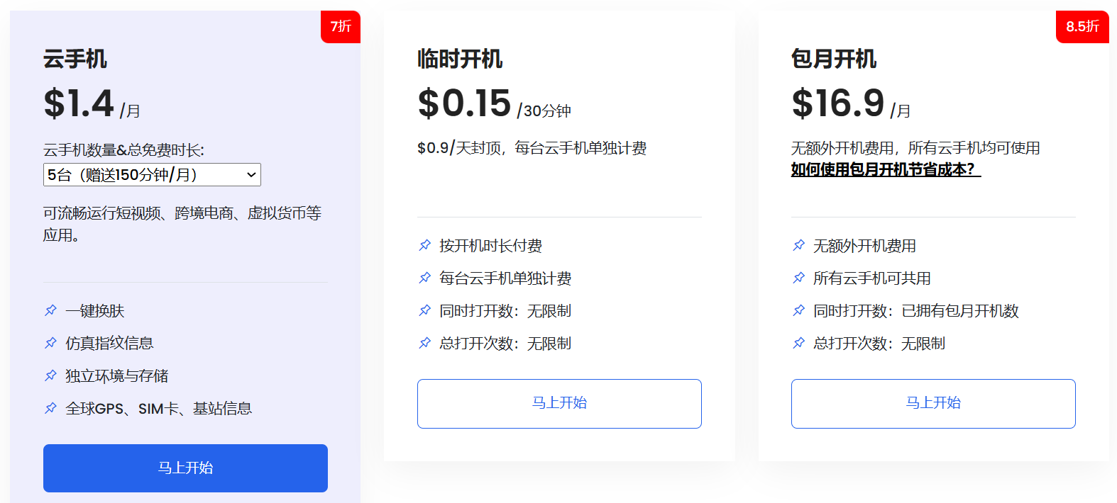 DuoPlus云手机方案