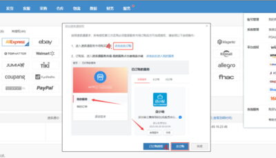 速卖通（AliExpress）店铺授权