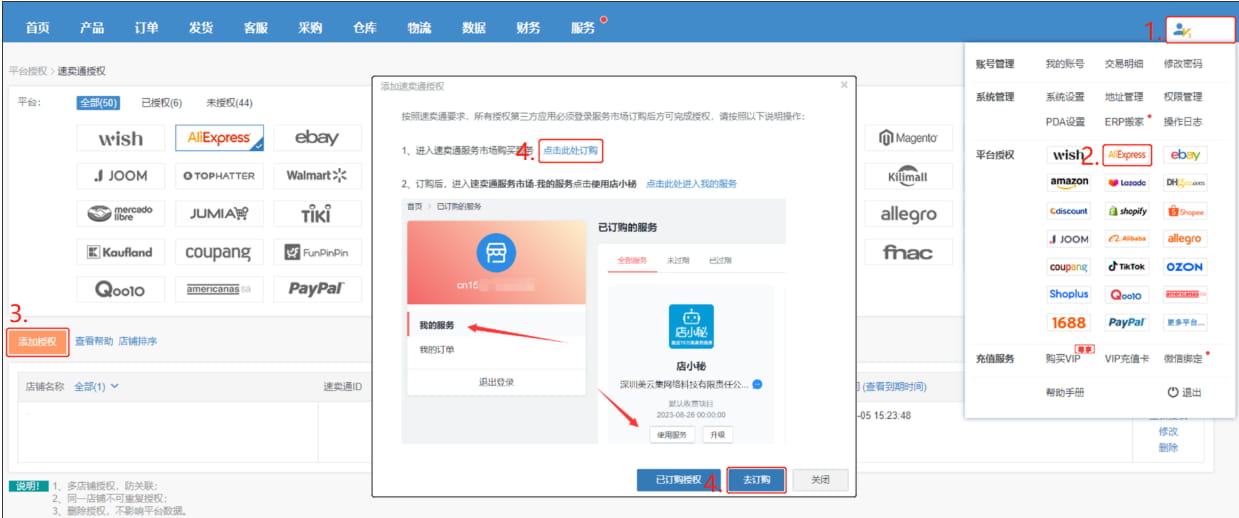 速卖通（AliExpress）店铺授权