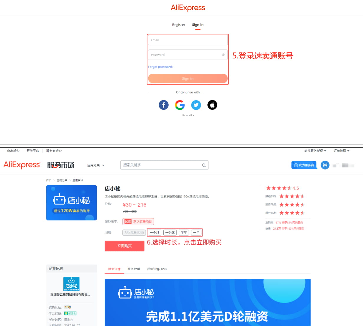 速卖通卖家账号