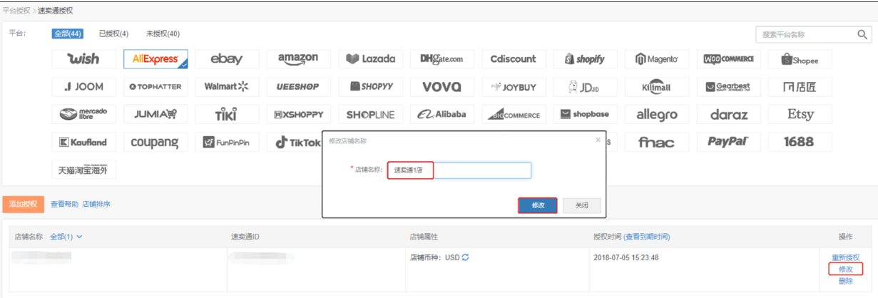自定义店铺名称