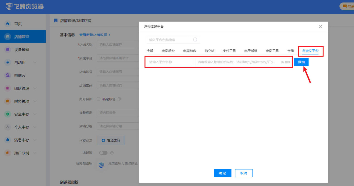 自定义平台添加