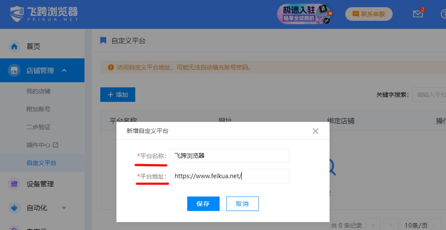 新增自定义平台