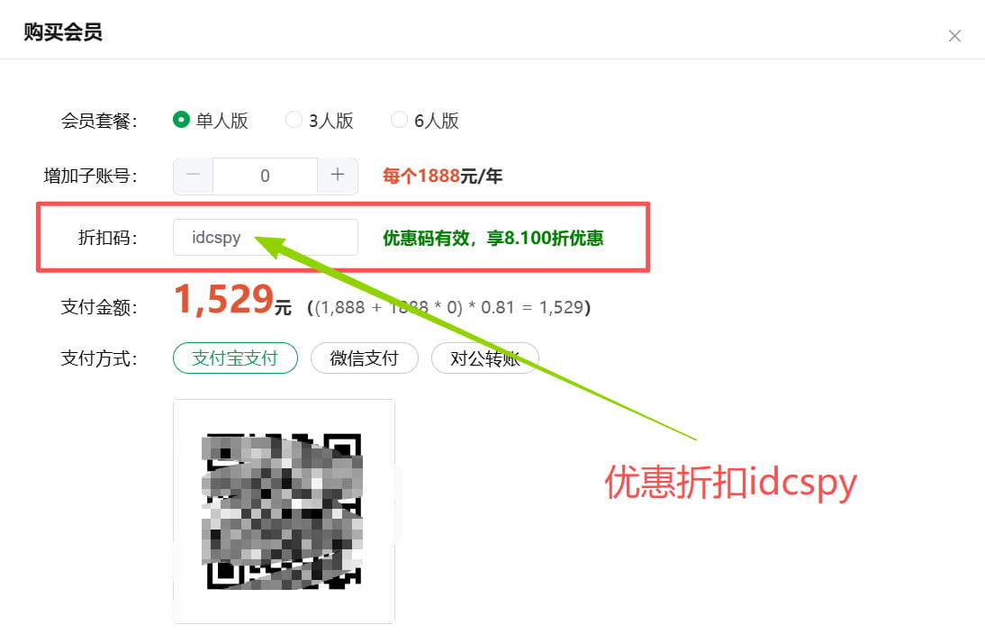 输入折扣码