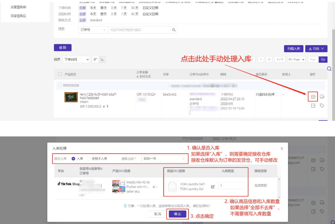 手动处理退货