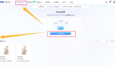 卖家穿海AI Listing生成详细步骤