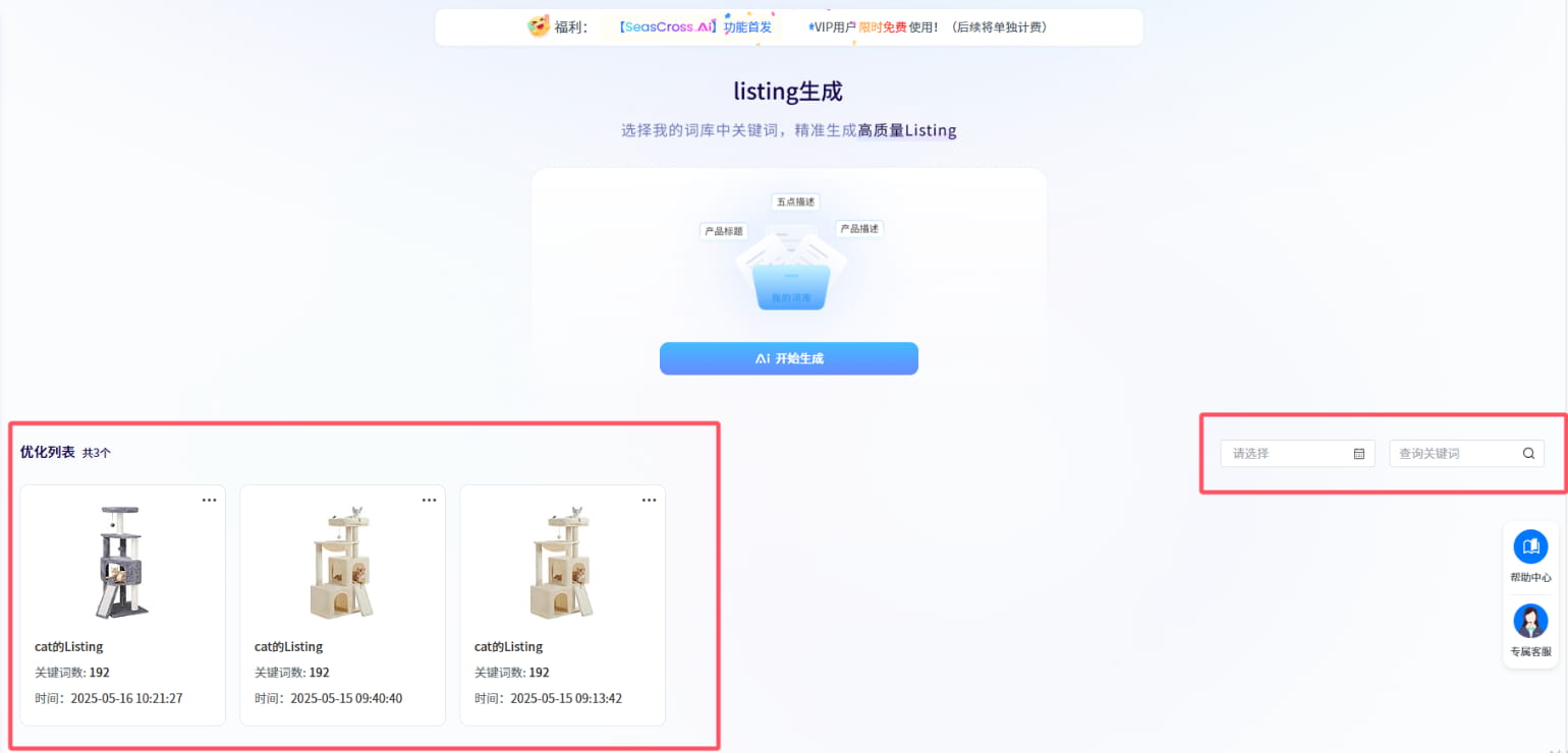 已生成的listing报告记录