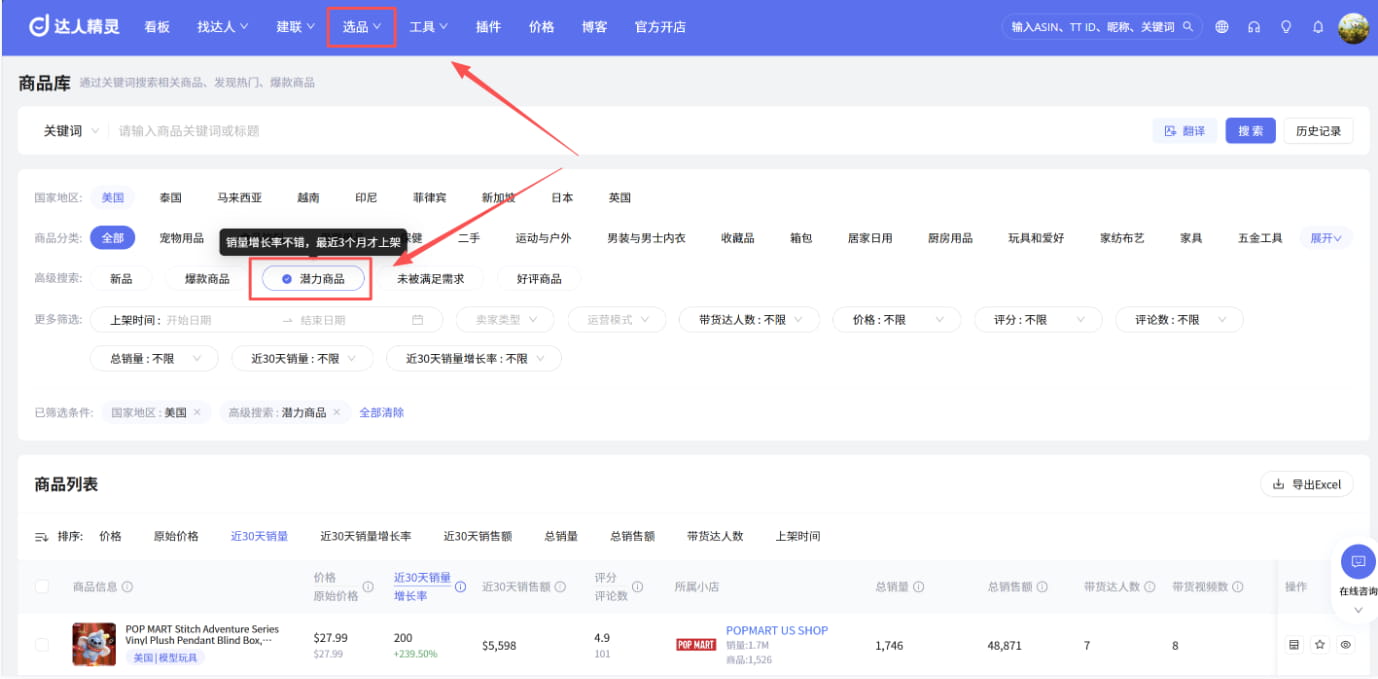 基于商品潜力选品