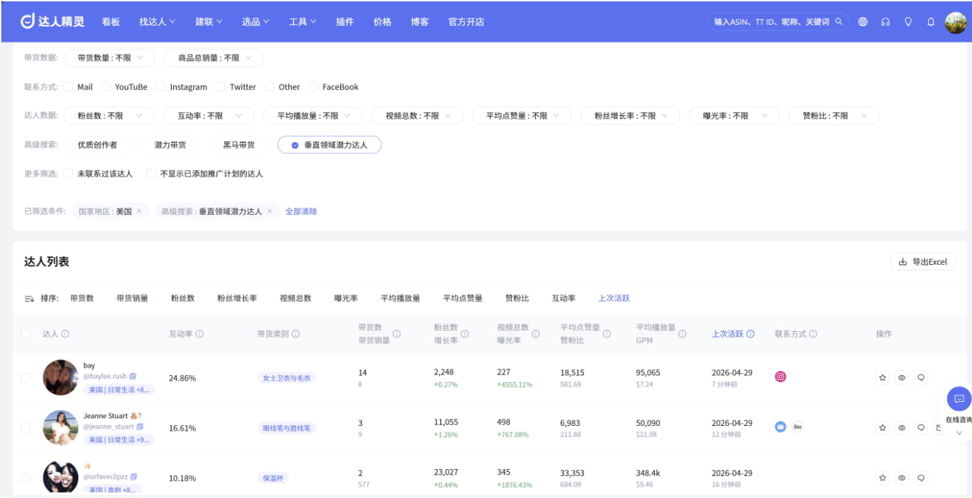 基于垂类专业达人