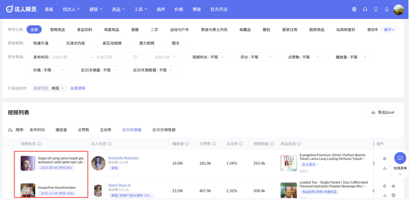 基于爆款视频拆解选品