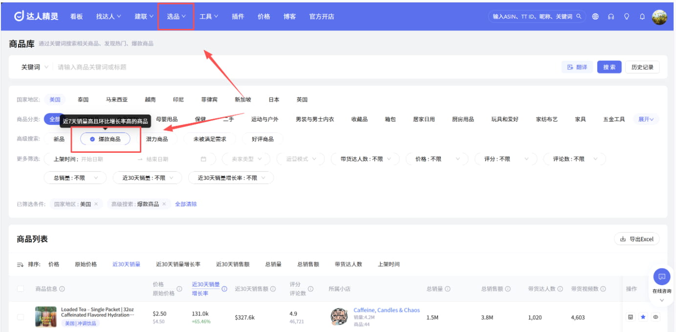 基于热销榜单选品