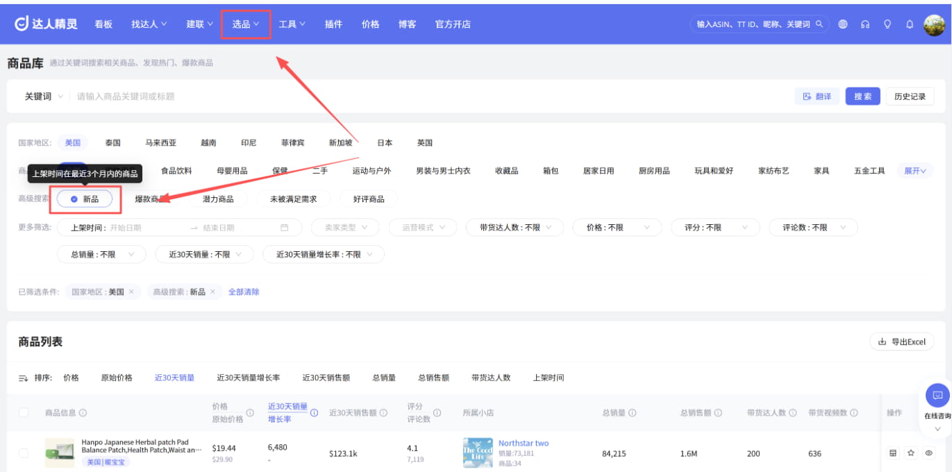 基于新兴产品选品