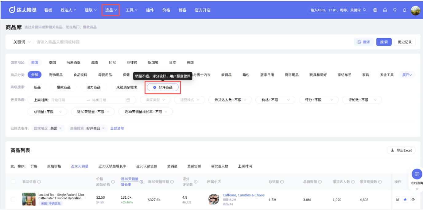 基于好评星级选品