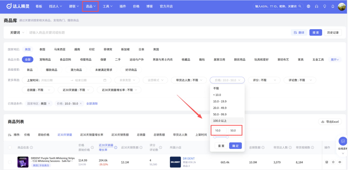 基于价格区间选品
