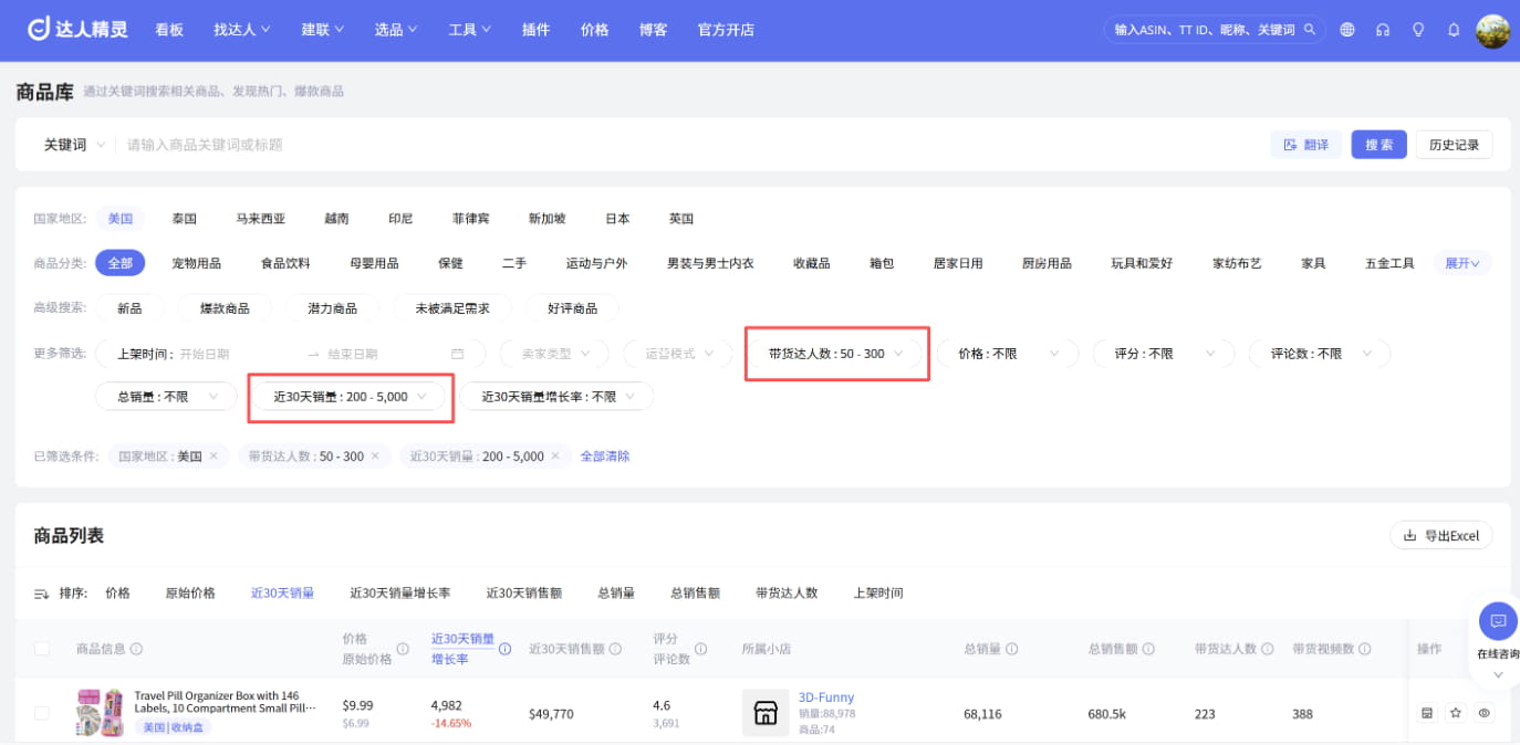 基于商品带货达人数选品