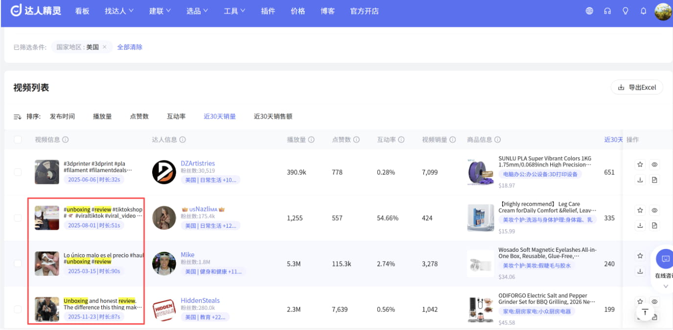基于爆款视频拆解选品