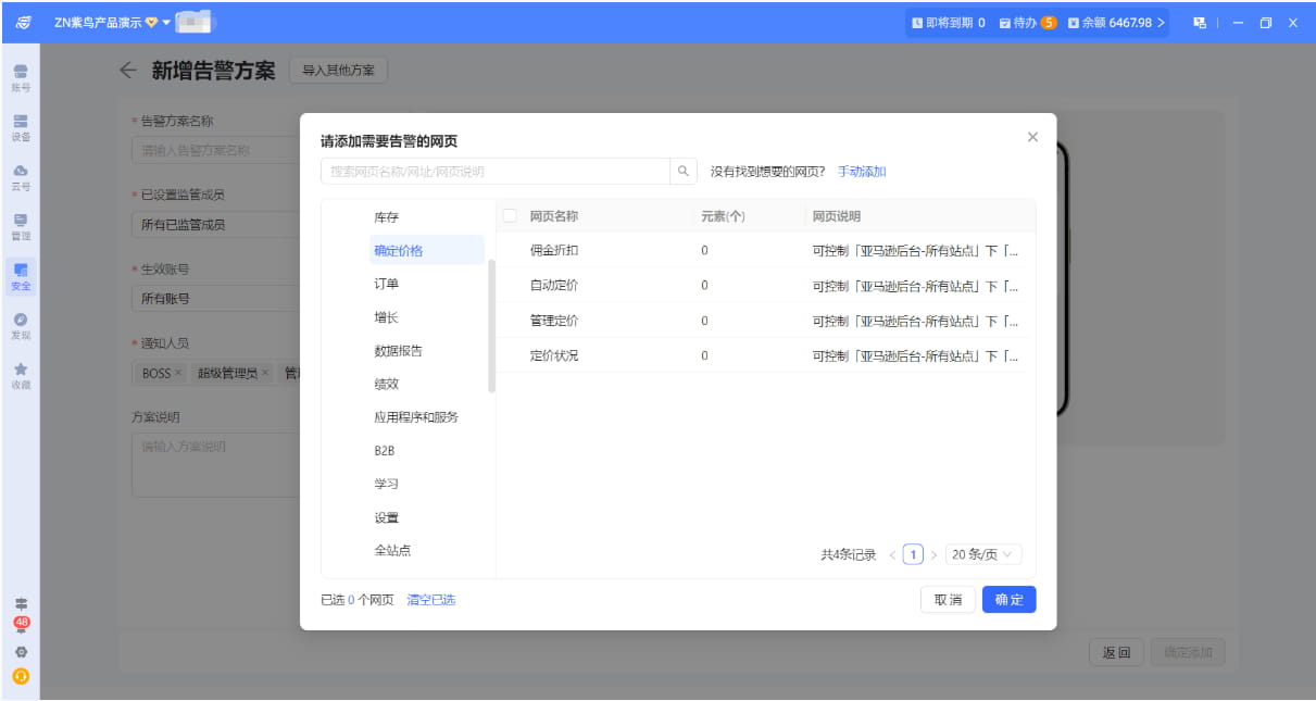 自定义告警规则