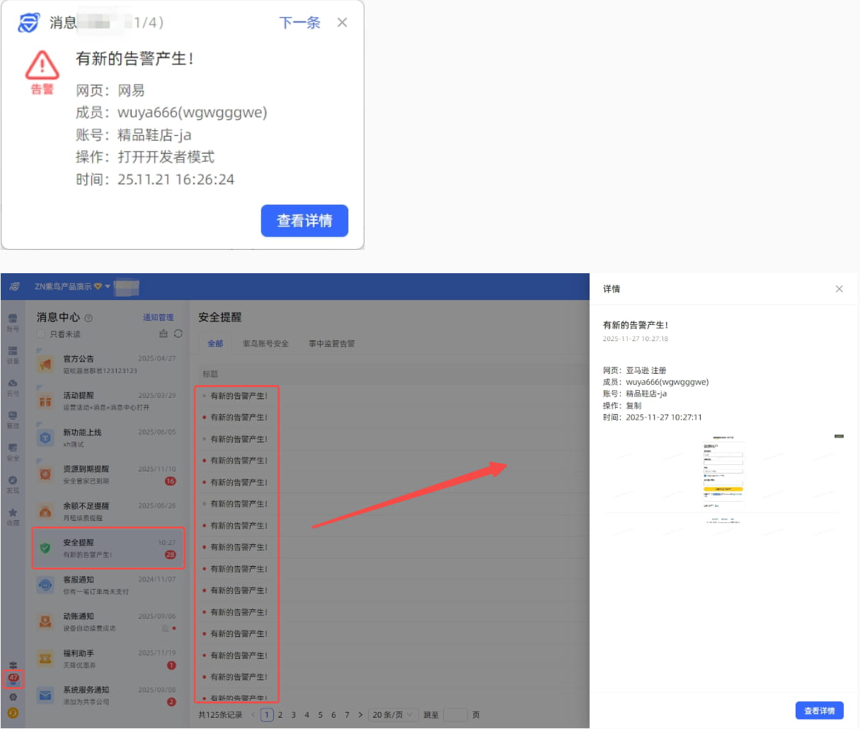 告警通知