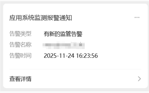 告警通知