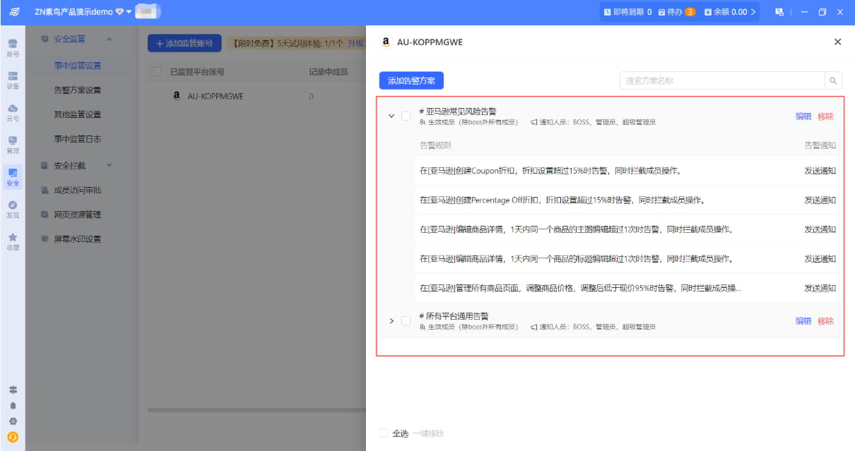 开启告警