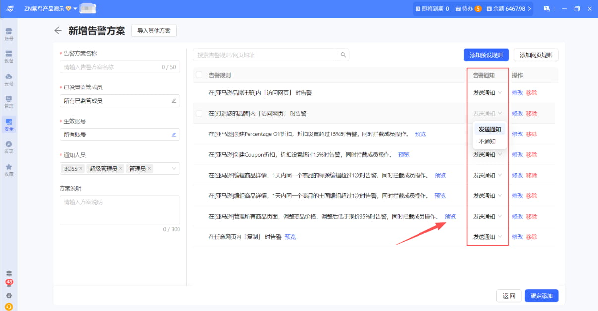 方案基础设置