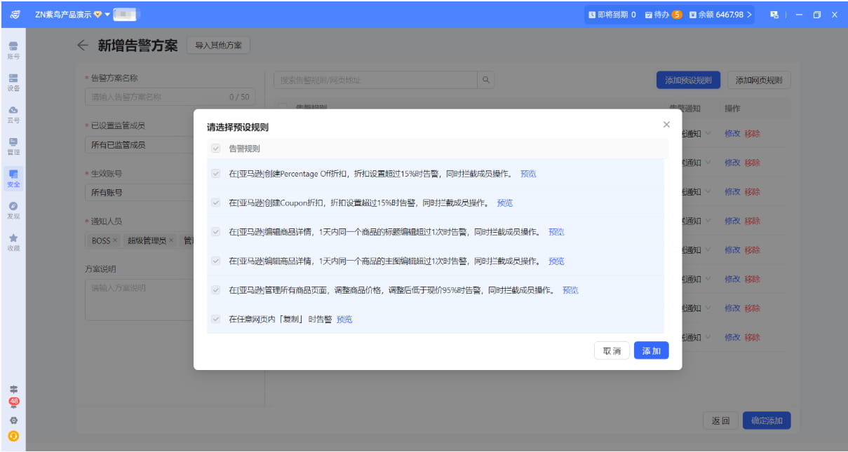 系统预设的告警规则