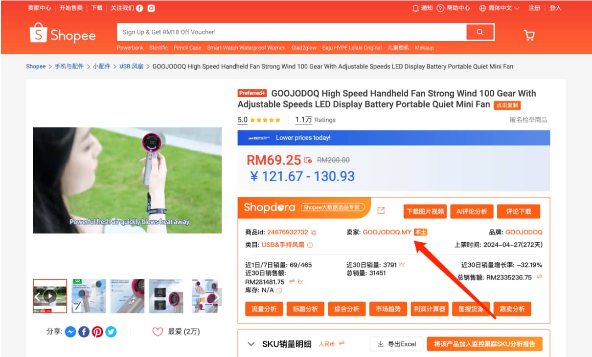 点击“卖家”名称