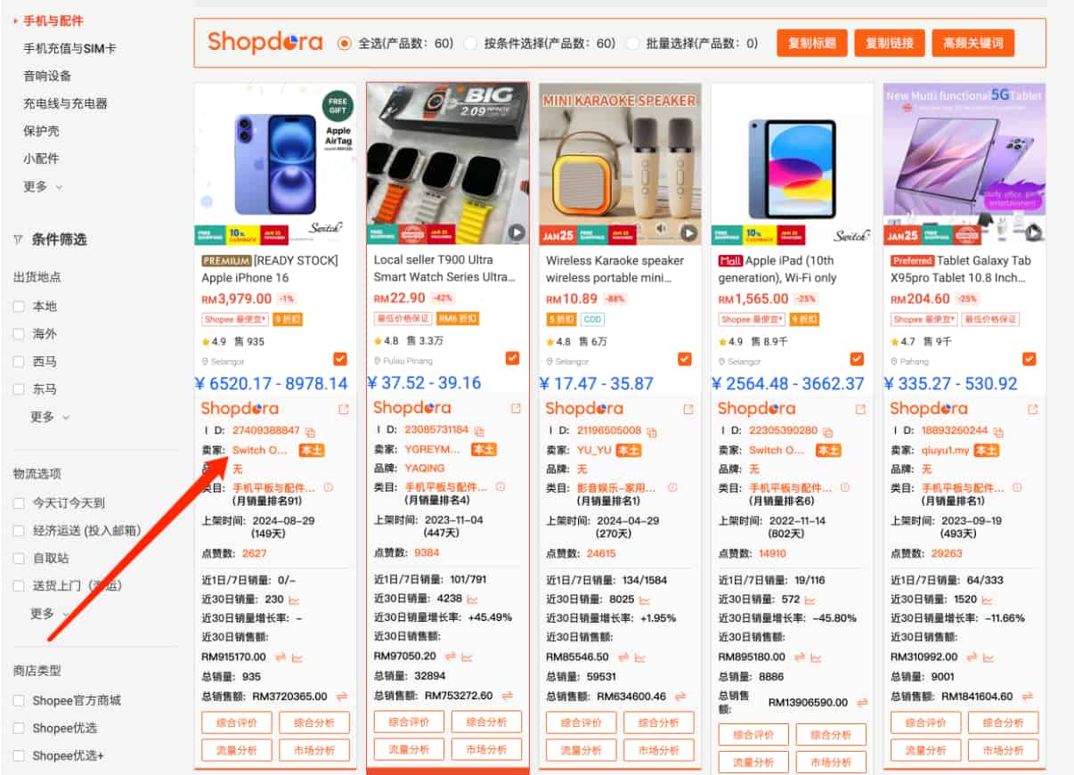 列表点击卖家