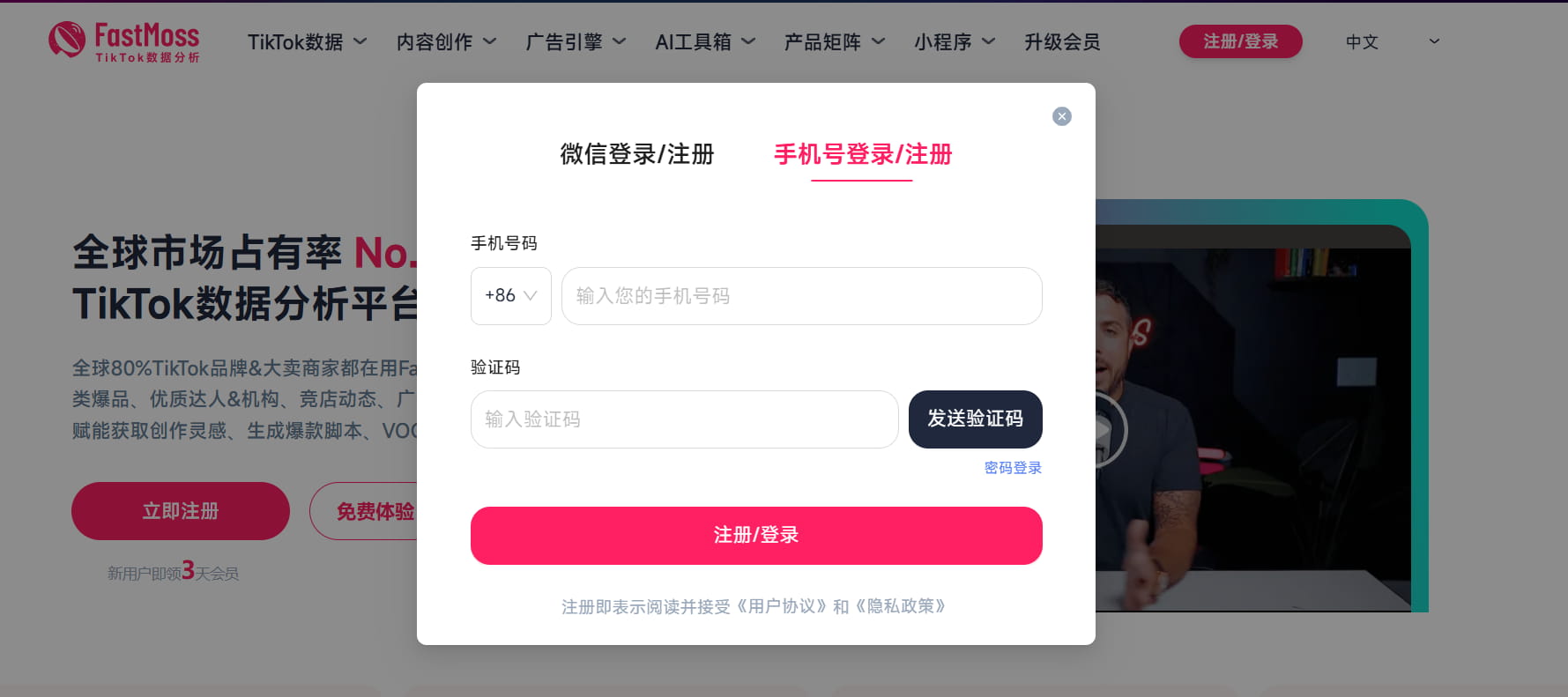 登录FastMoss官网