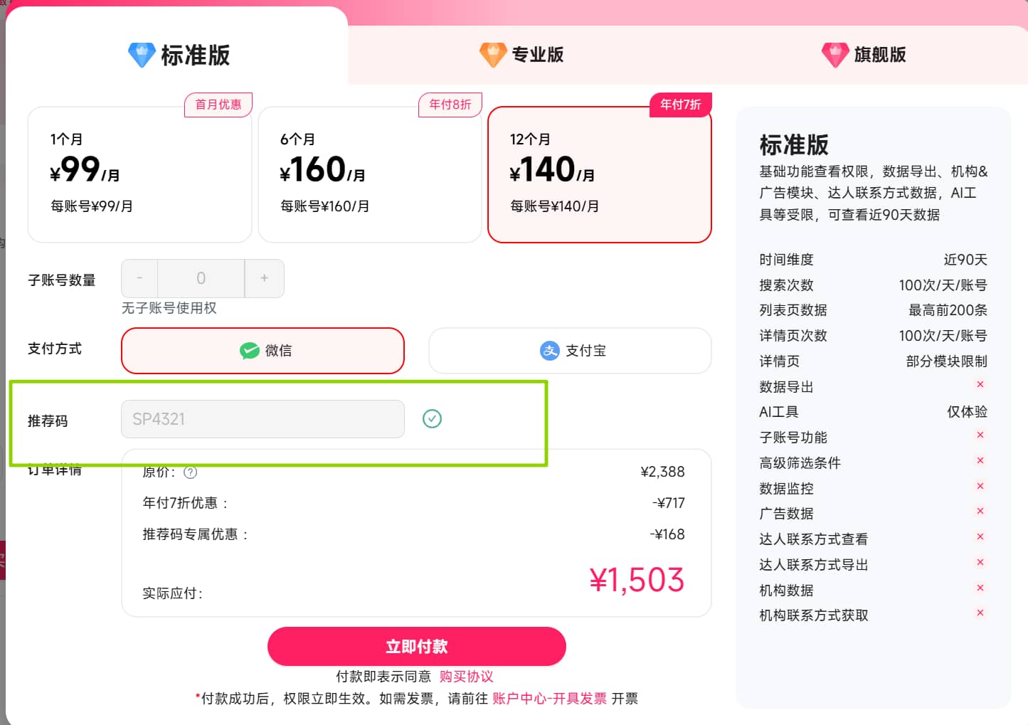 年付享7折优惠