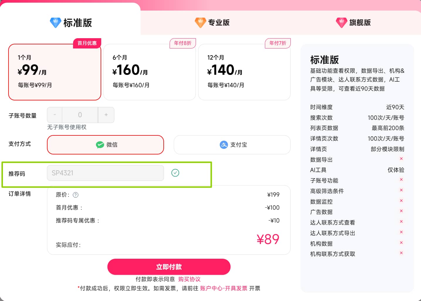 月付可享9折优惠