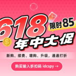Sif关键词618大促