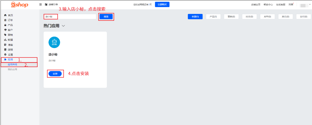 店小秘ERP