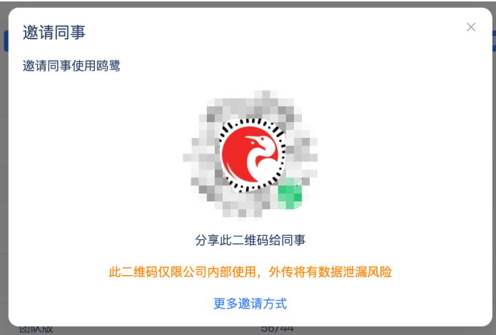 扫码邀请