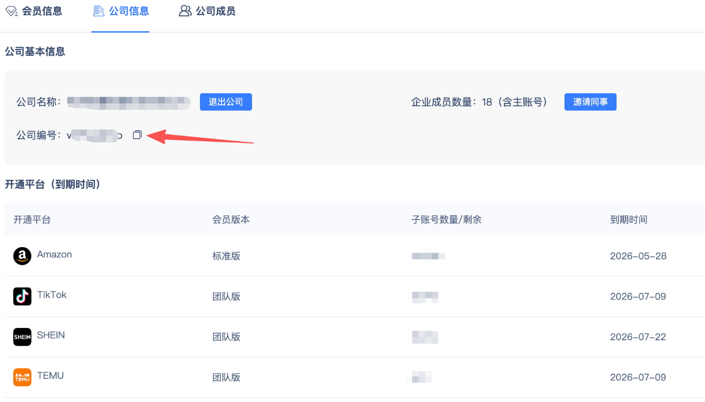 公司信息