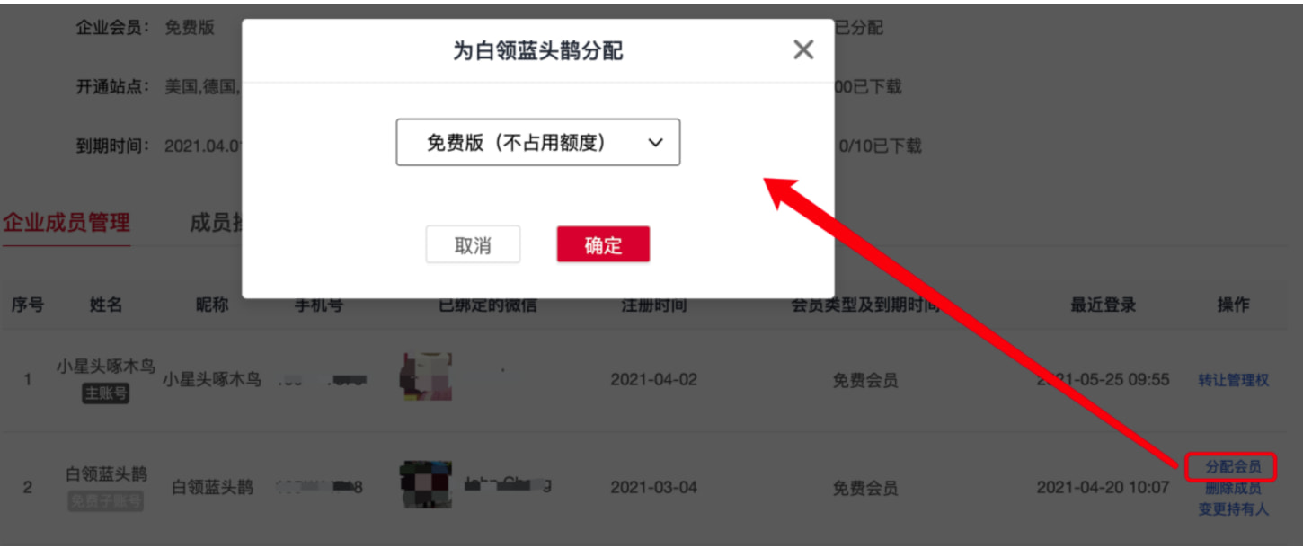 编辑子账号