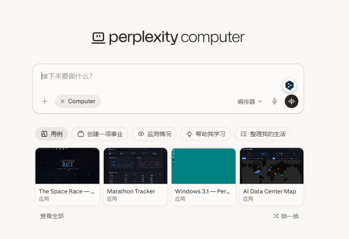Perplexity Agents