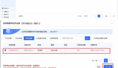 战斧浏览器设备如何绑定店铺