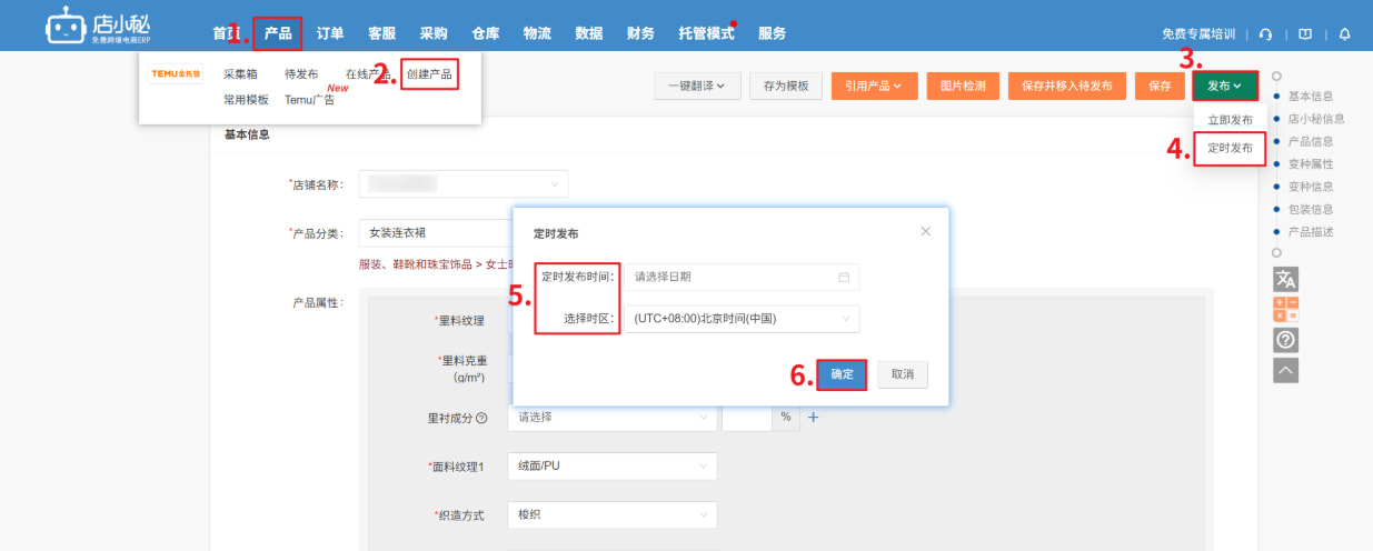 创建产品页面