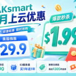 raksmart五月活动