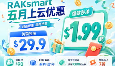 raksmart五月活动