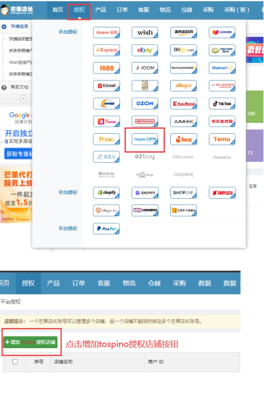 芒果店长ERP