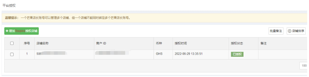 授权成功页面