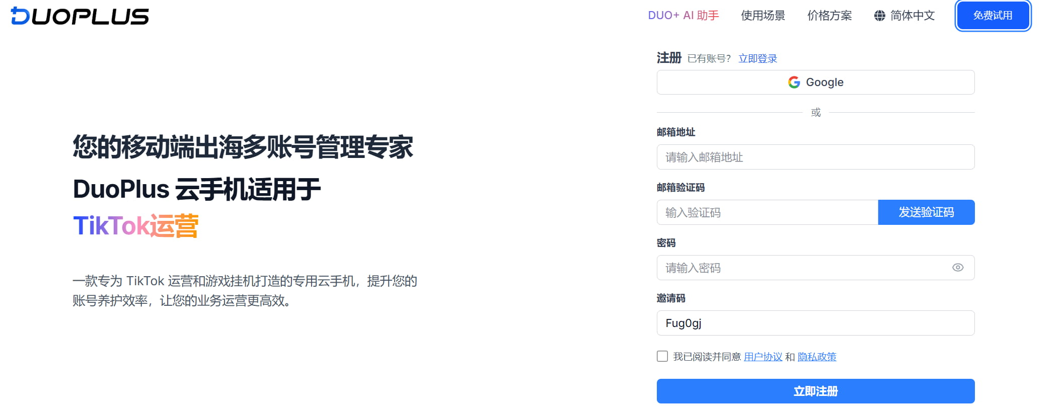DuoPlus云手机使用教程